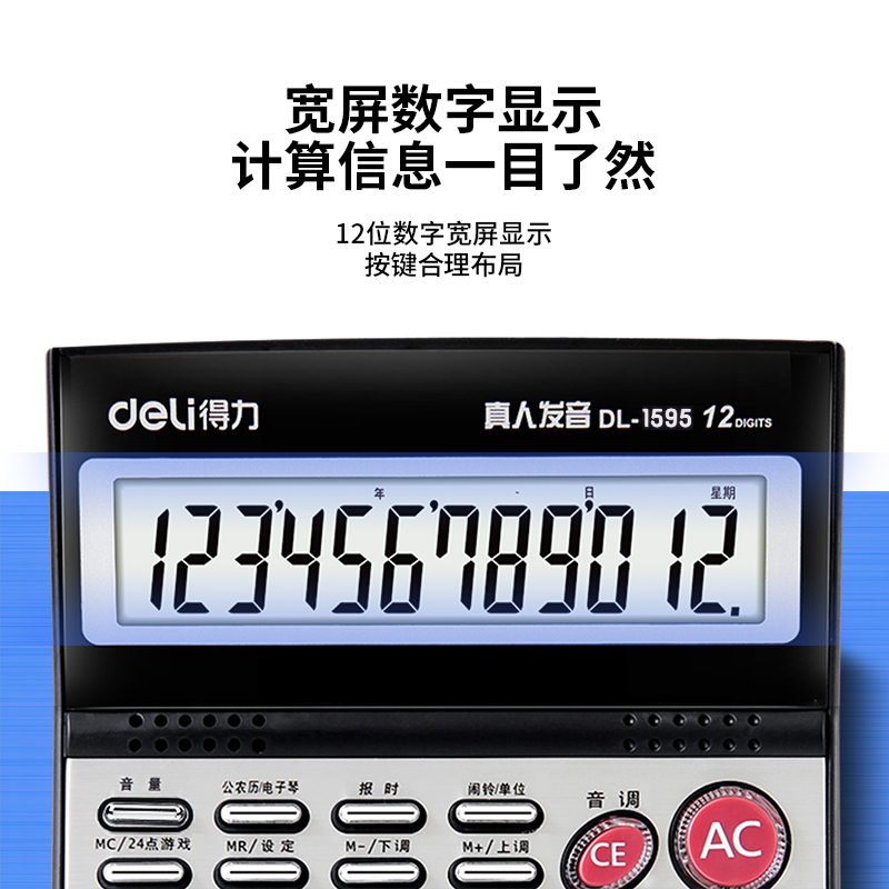得力1595語音計算器(銀)(臺)