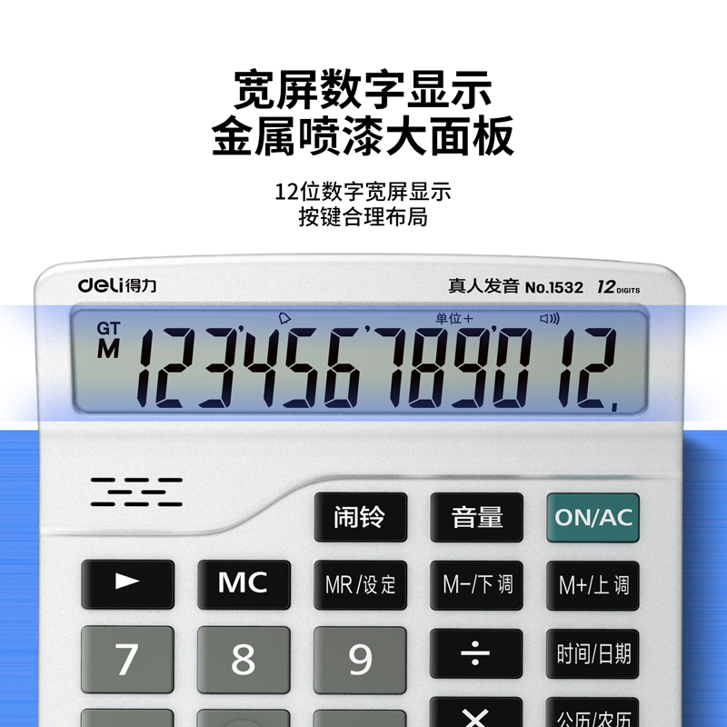 得力1532語音計算器(銀)(臺)