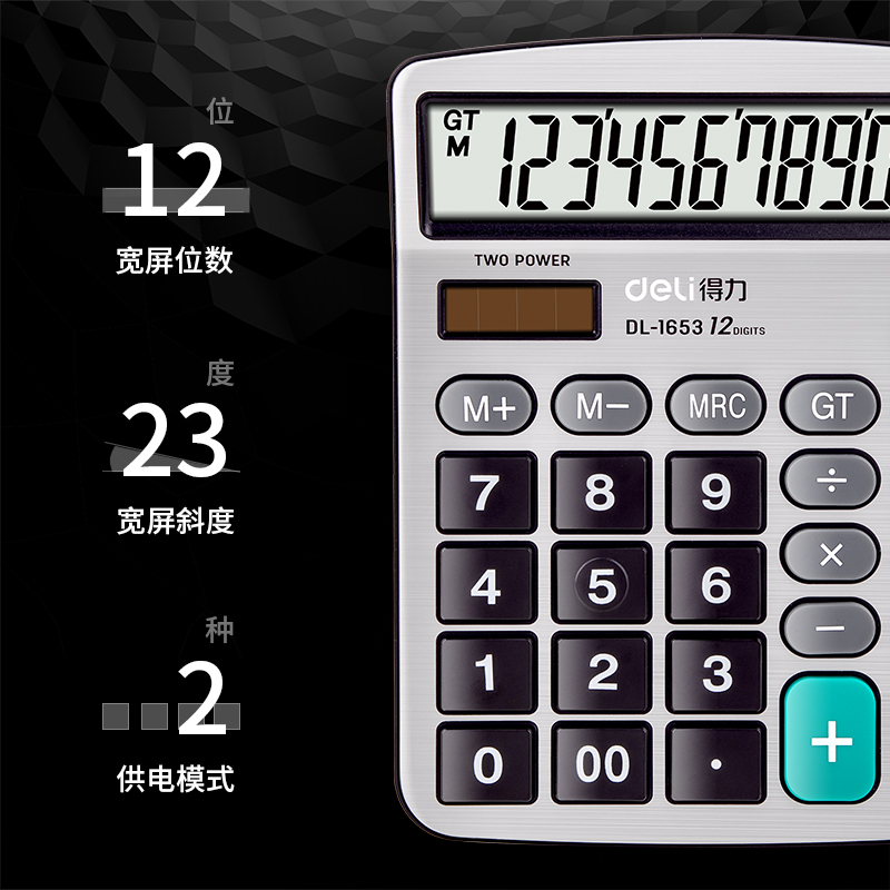 得力1653桌面計算器(銀)(臺)