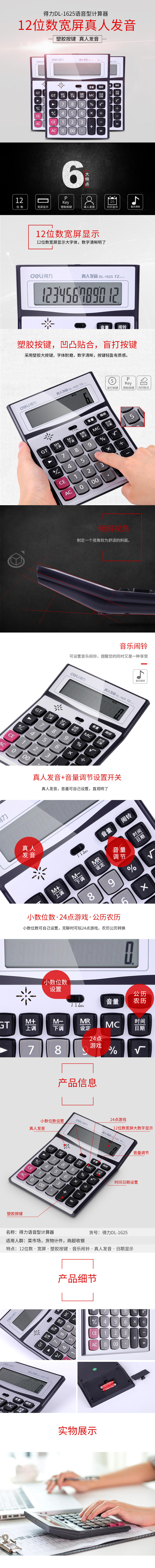 得力1625語音計算器(銀)(臺)