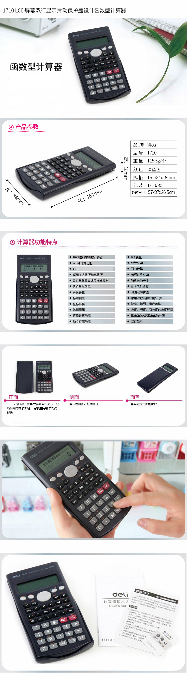 得力1710函數(shù)計(jì)算器(深藍(lán))(臺(tái))