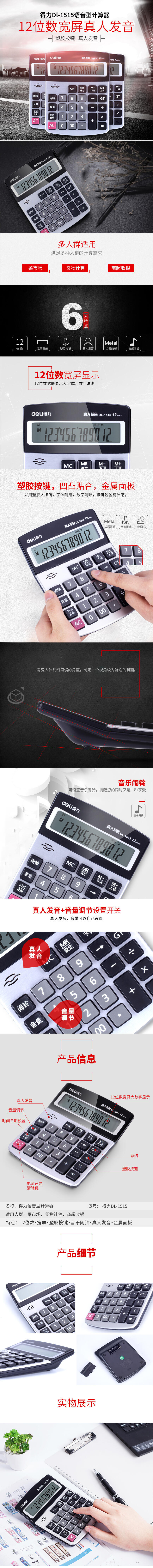 得力1515語音計(jì)算器(銀色)(臺(tái))