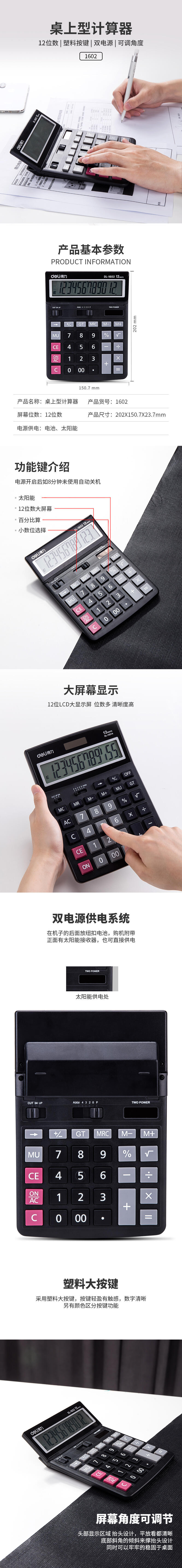 得力1602桌面型計(jì)算器(黑)(臺(tái))