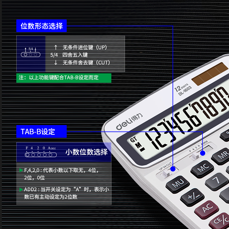 得力1603桌面計算器(白)(臺)