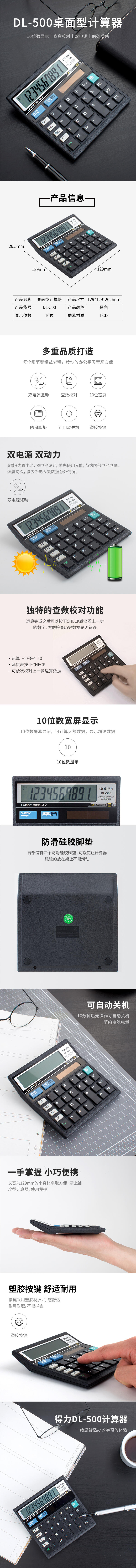 得力DL-500桌面計算器(黑)(臺)
