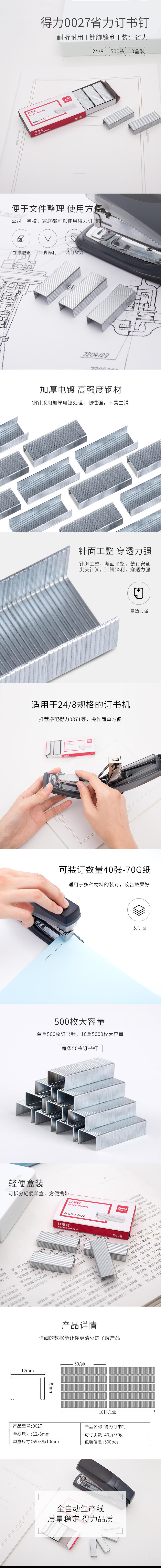 得力0027訂書釘(銀色)(500枚/盒)