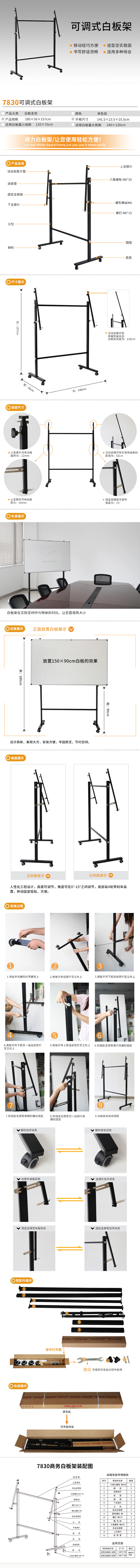 得力7830白板架(黑)(付)