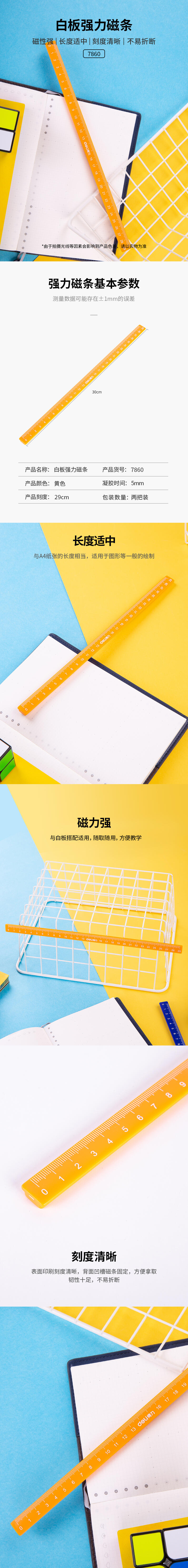 得力7860磁條(混)(2支/包)