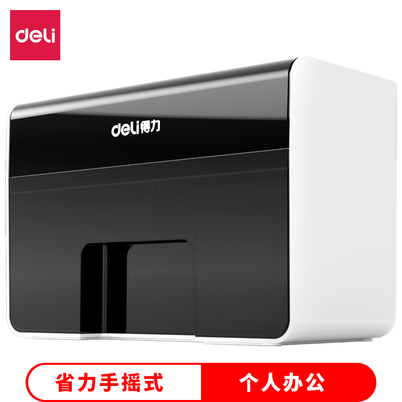 得力9936碎紙機(白)(臺)