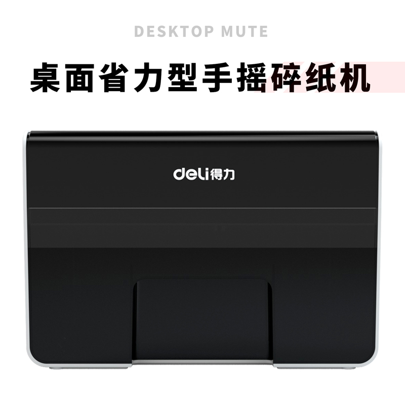 得力9936碎紙機(白)(臺)