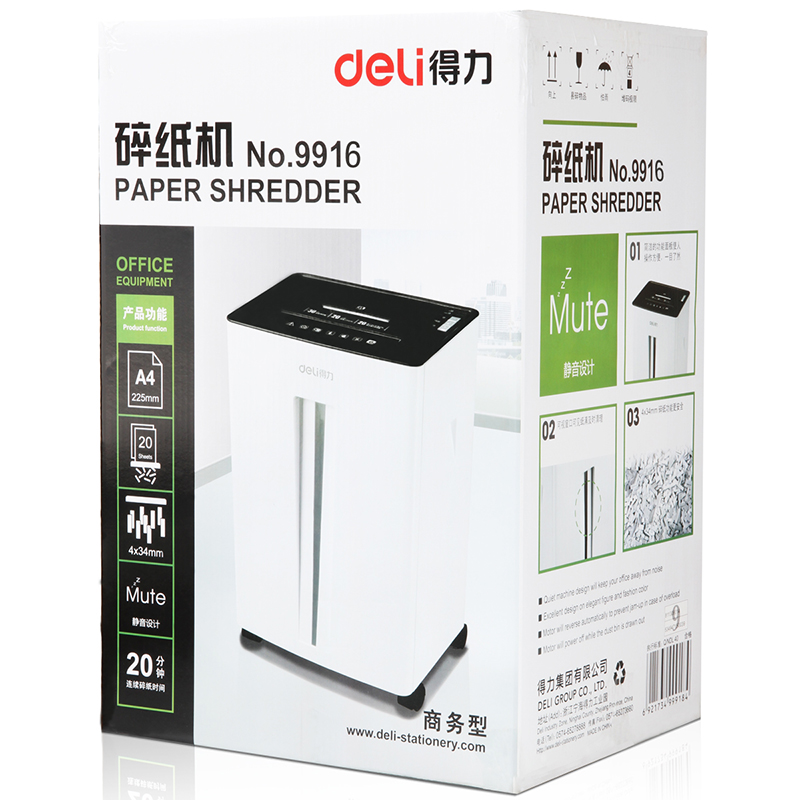得力9916碎紙機(jī)(白)(臺)