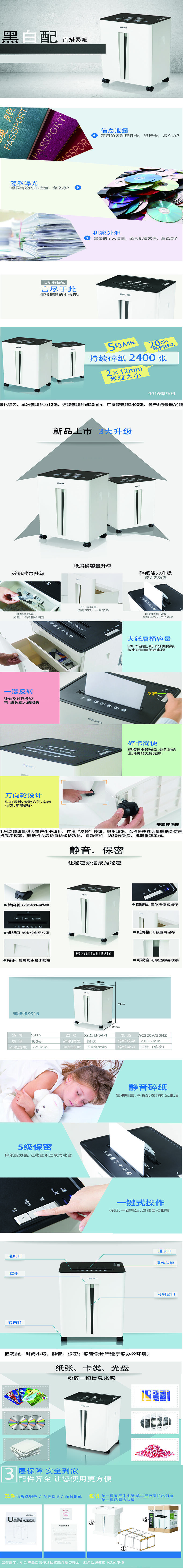 得力9916碎紙機(jī)(白)(臺)