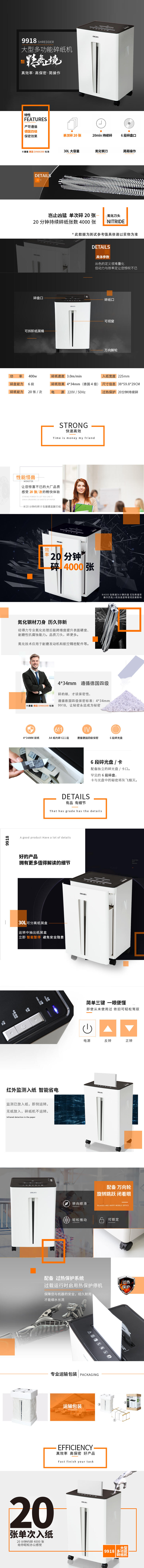 得力9918碎紙機(白)(臺)