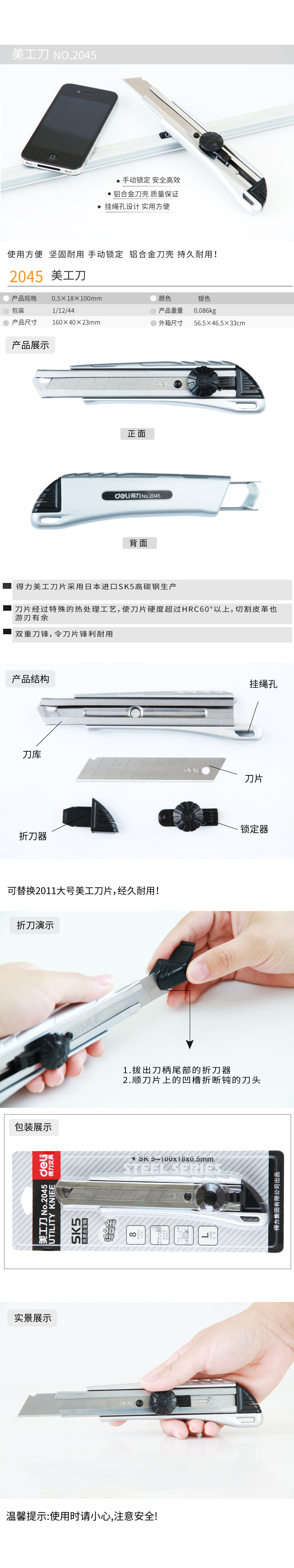 得力2045美工刀(銀色)(把)