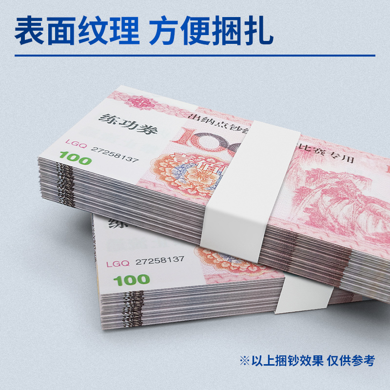 得力3848扎鈔紙(白)
