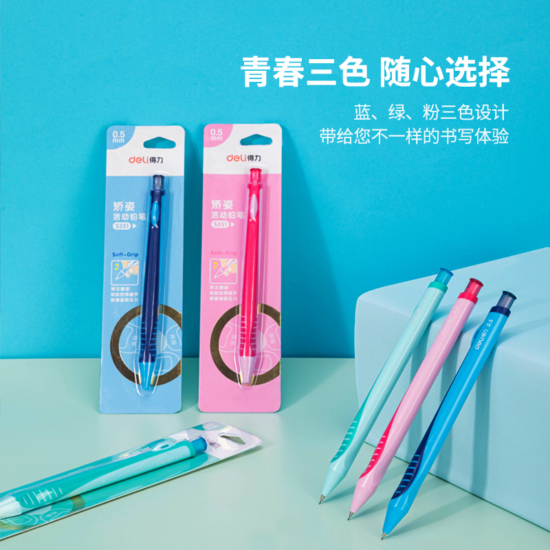 得力S351矯姿活動(dòng)鉛筆(混)