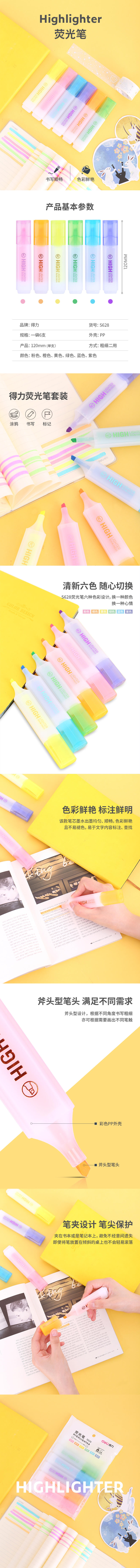 得力S628熒光筆套裝(混)(6支/袋)