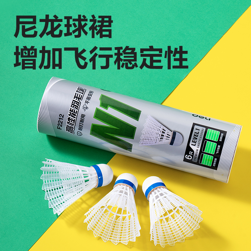 安格耐特F2212尼龍羽毛球(白+黃)(6個(gè)/筒)