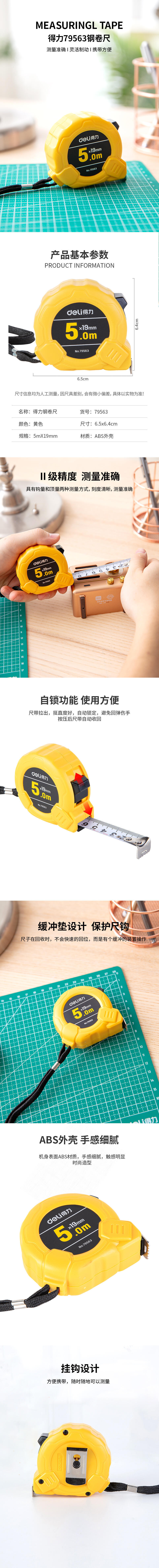 得力79563鋼卷尺(黃)