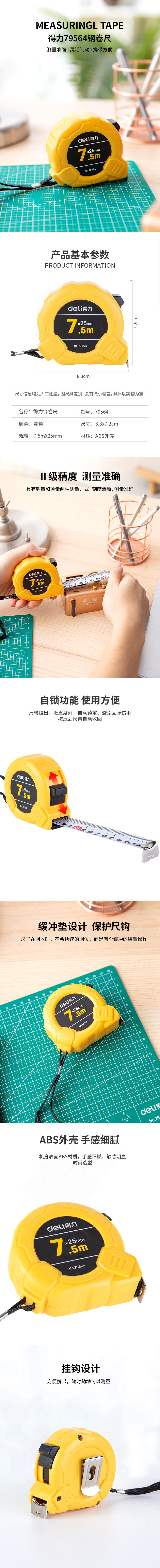 得力79564鋼卷尺(黃)