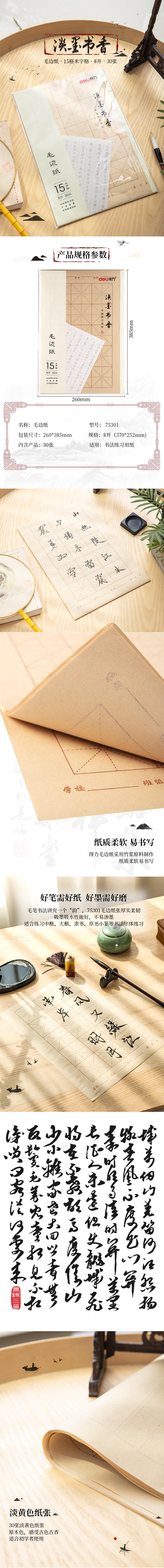 得力75301毛邊紙(黃)(30張/袋)