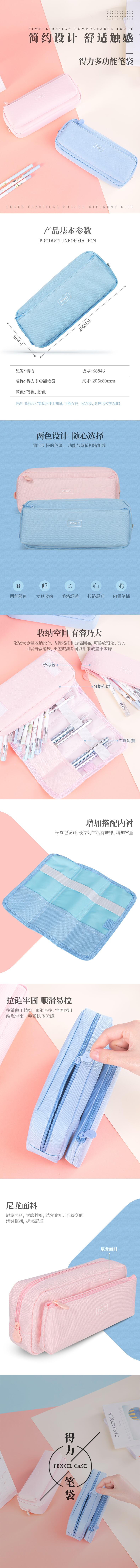 得力66846筆袋(藍色)