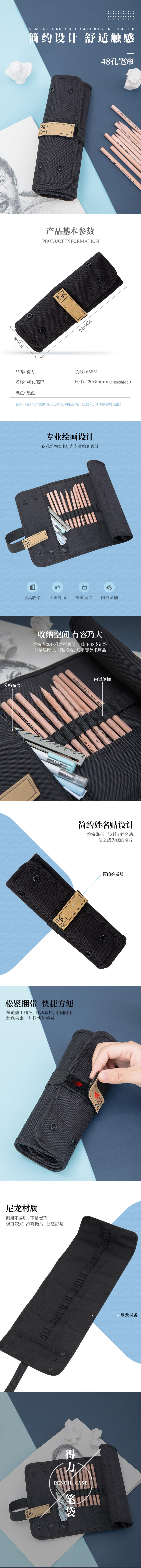 得力66851簡約筆簾(黑色)