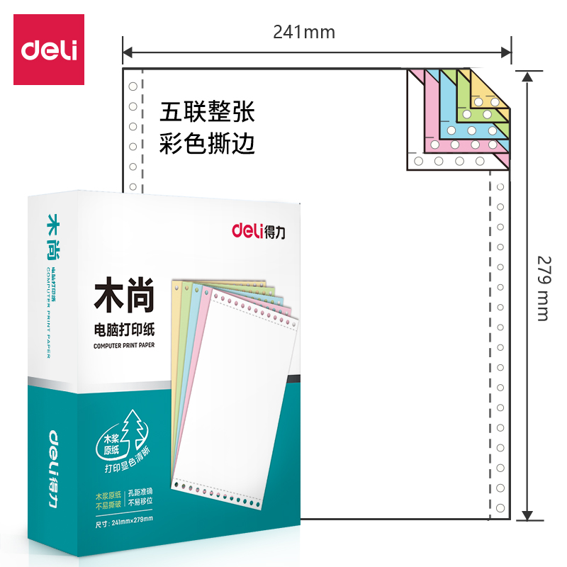 得力木尚M241-5電腦打印紙(CS彩色撕邊)(800頁(yè)/盒)