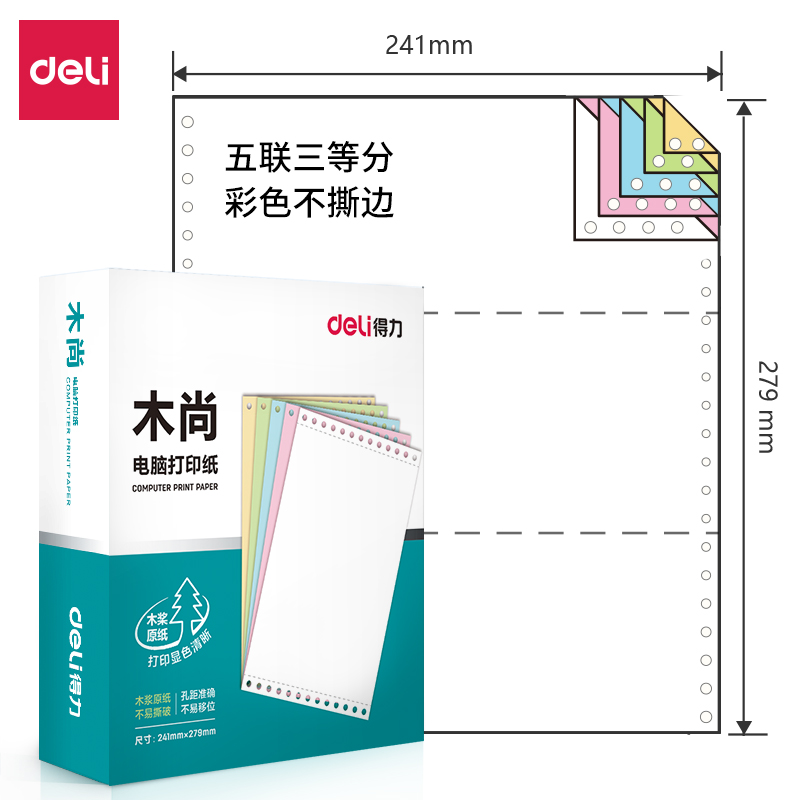 得力木尚M241-5電腦打印紙(1/3C彩色不撕邊)(800頁(yè)/盒)