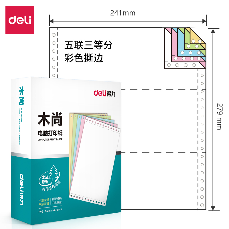 得力木尚M241-5電腦打印紙(1/3CS彩色撕邊)(800頁(yè)/盒)