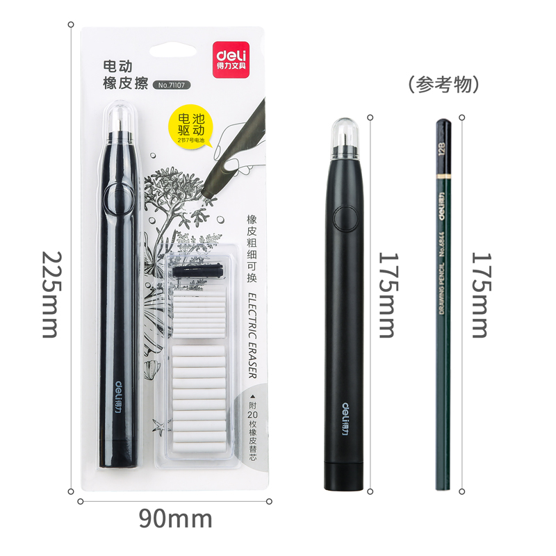 得力71107長桿電動橡皮擦(黑)