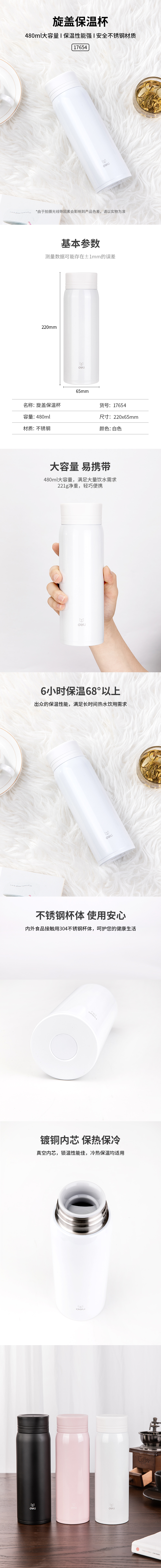 得力17654保溫杯(白色)(1只/盒)