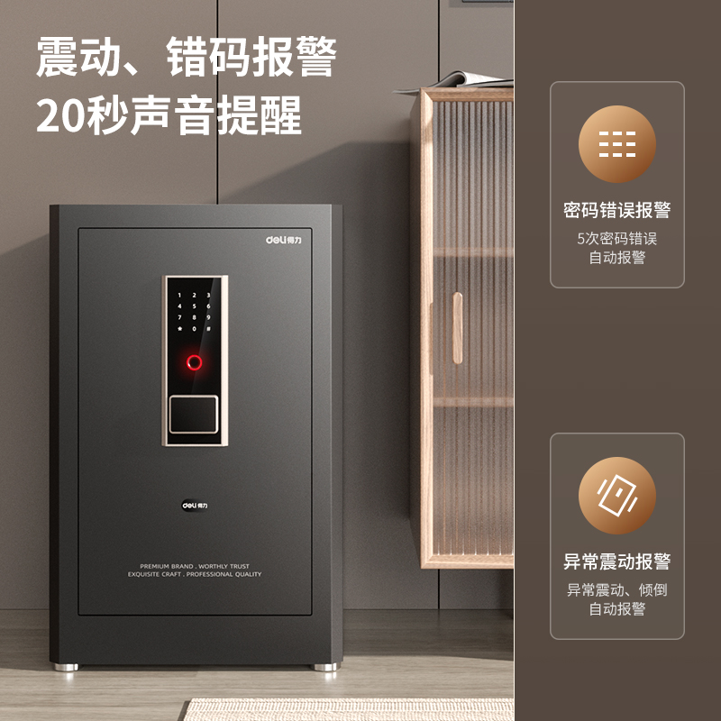 得力AE66-M電子密碼保管箱H600(黑色)(臺(tái))