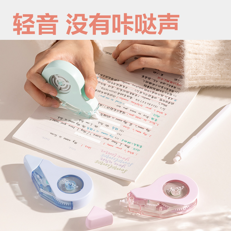 得力VR189修正帶套裝(混)(套)