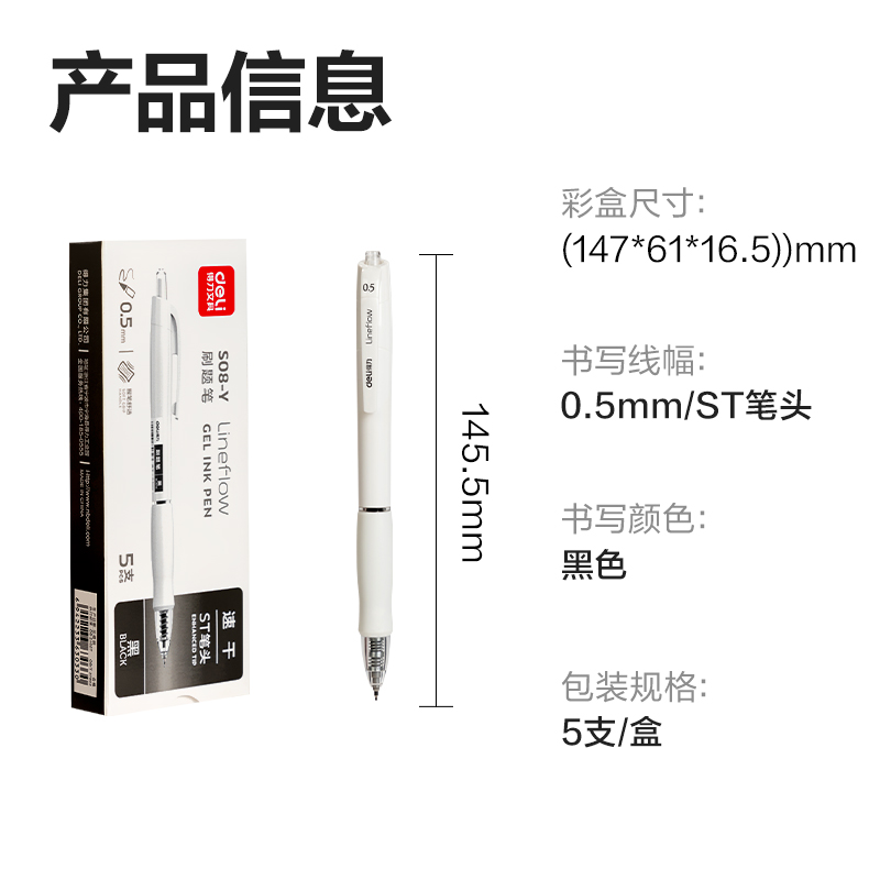 得力S08-Y刷題速干按動(dòng)學(xué)生中性筆0.5mmST頭(黑)(支)