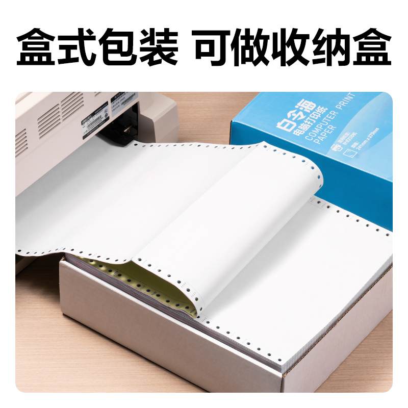 得力白令海BLH241-2電腦打印紙(CS彩色撕邊)(500頁/盒)
