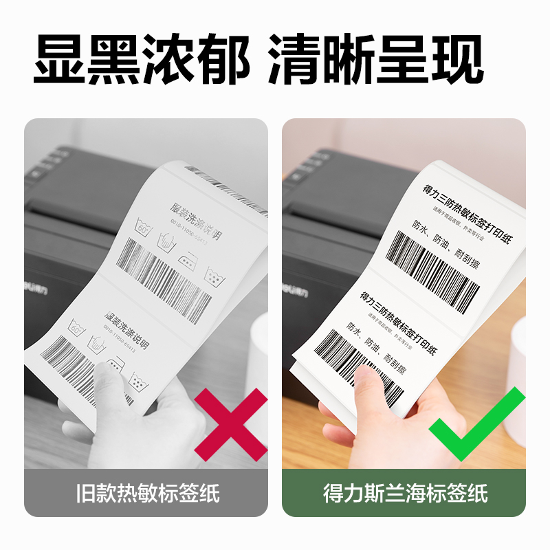 得力ZG210斯蘭海熱敏標(biāo)簽紙40*30mm-700枚(白)(5卷/筒）