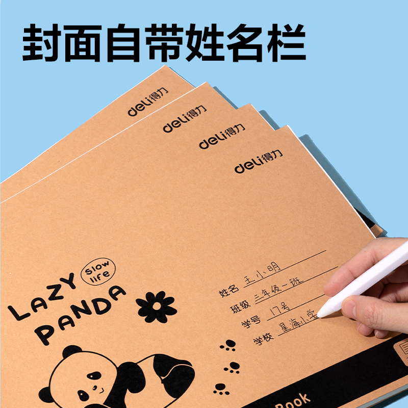 得力BE503膠裝牛皮圖畫本-30頁(混)(本)