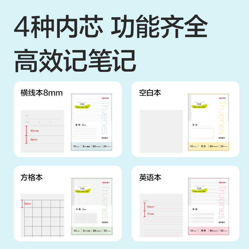 得力NB560-P行紜簡彩學(xué)科活頁芯(英語)(本)