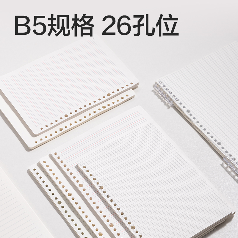得力NB560-P行紜簡彩學(xué)科活頁芯(英語)(本)