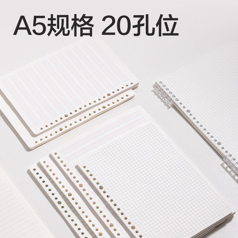 得力NA560-P行紜簡(jiǎn)彩學(xué)科活頁(yè)芯(方格)(本)