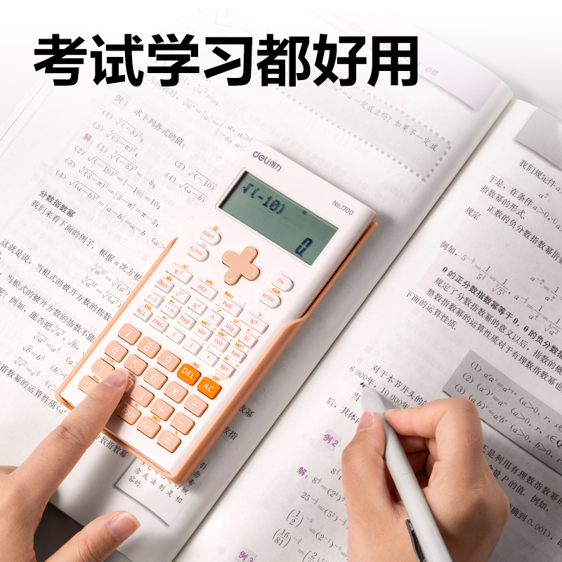 得力1700函數(shù)計算器(粉色)(臺)