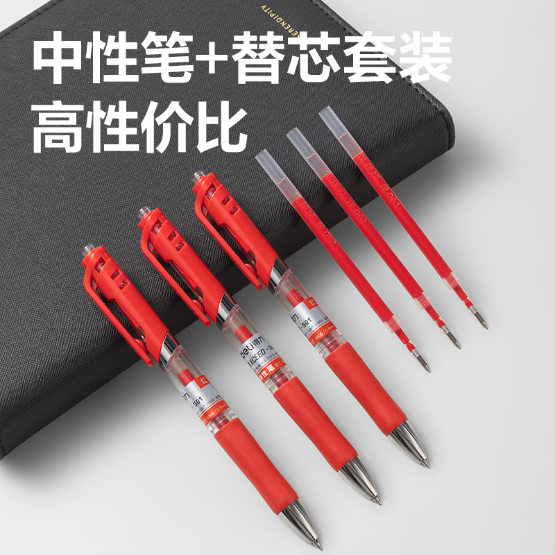 得力S01-6按動(dòng)商務(wù)中性筆0.5mm子彈頭(紅)(6支+6支芯/盒)