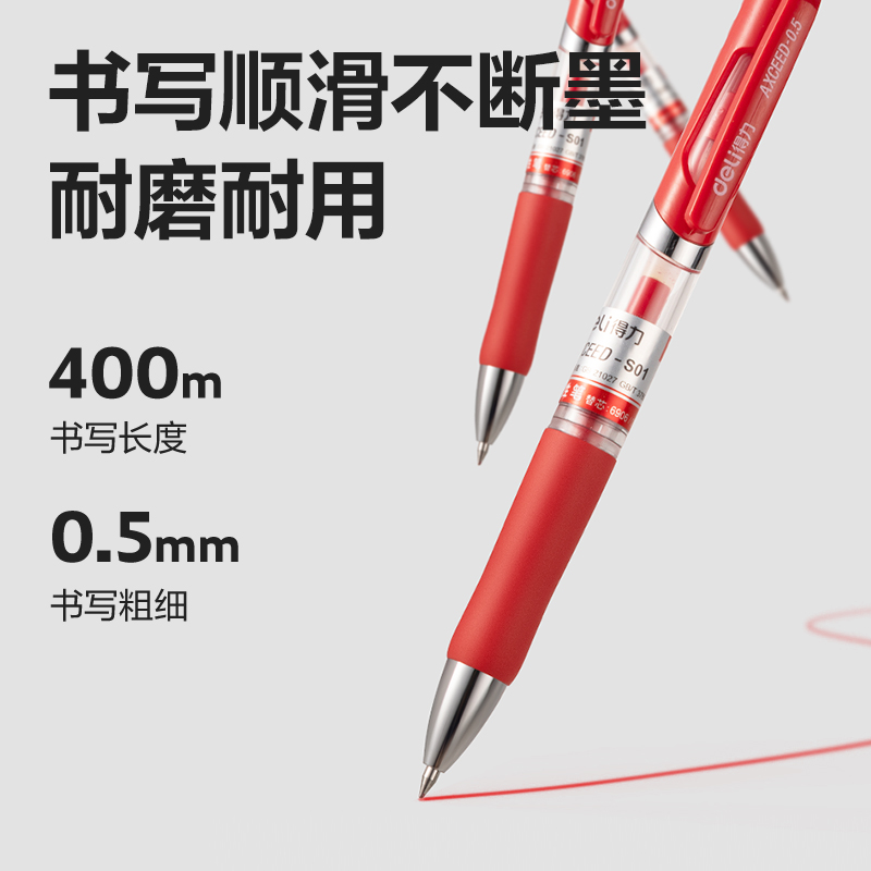 得力S01-6按動(dòng)商務(wù)中性筆0.5mm子彈頭(紅)(6支+6支芯/盒)