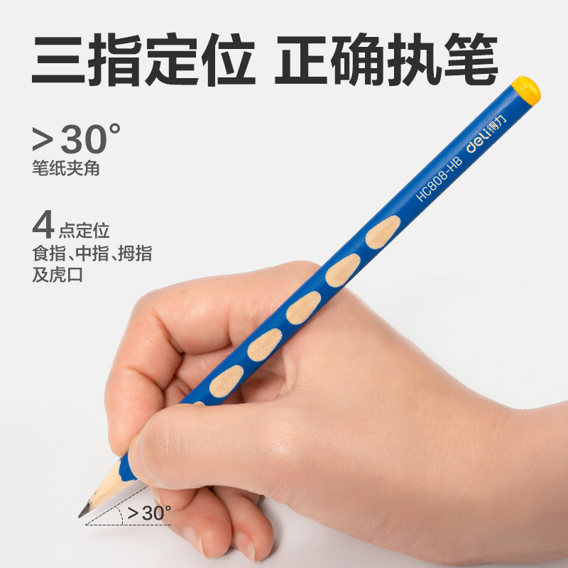 得力HC808-HB中粗桿優(yōu)+洞洞書(shū)寫(xiě)鉛筆HB(混)(10支/盒)