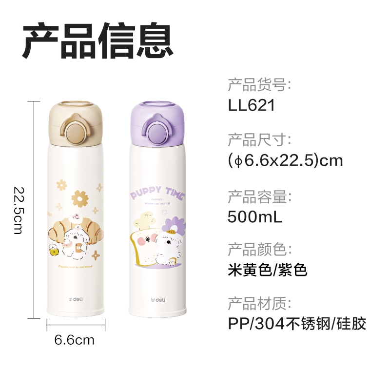 得力LL621保溫杯(彈蓋)500mL(304內(nèi)膽)(混)(中盒單色外箱混色)