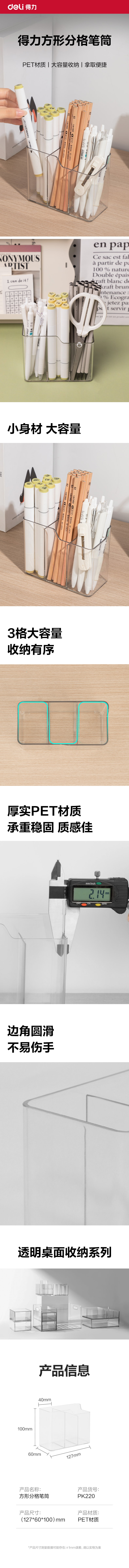 得力PK220筆筒(透明)(盒)