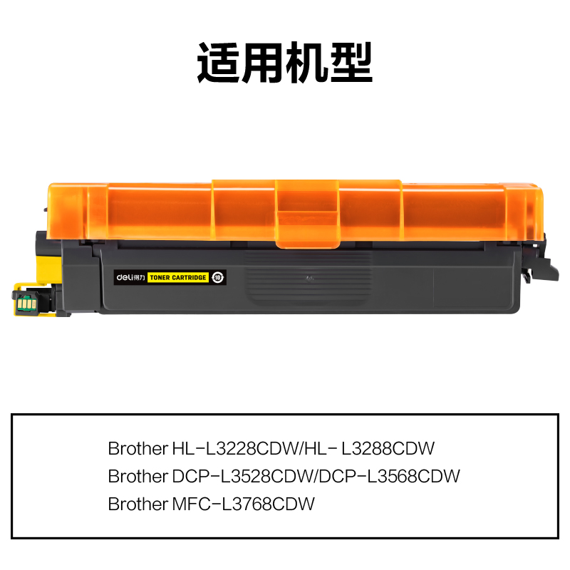 得力M-TN289Y通用耗材-通用硒鼓(黃色)(支)