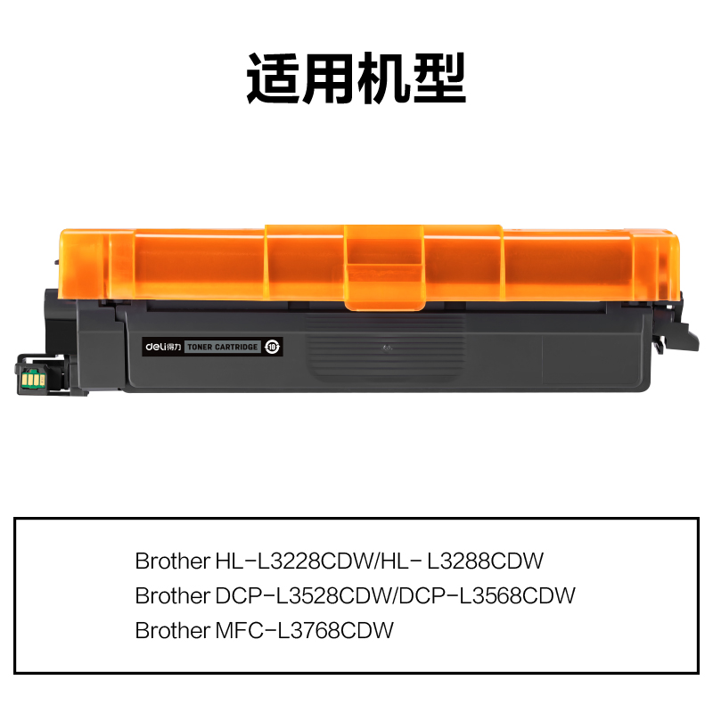 得力M-TN289K通用耗材-通用硒鼓(黑色)(支)