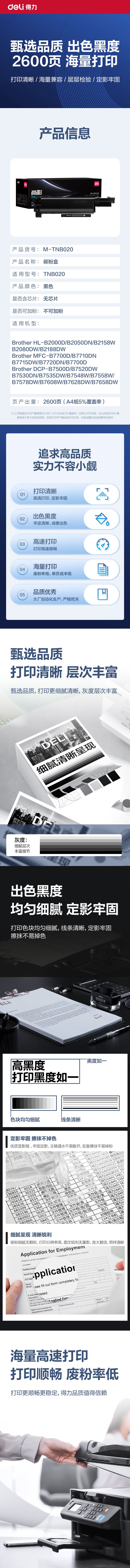 得力M-TNB020通用耗材-通用硒鼓(黑色)(支)